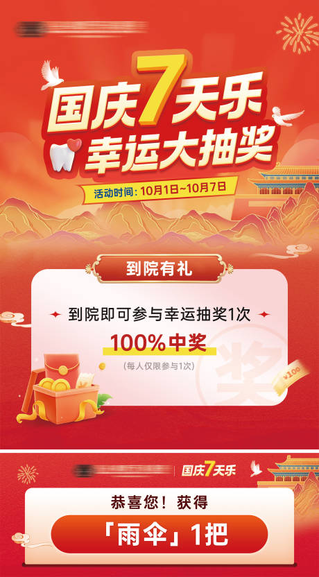 源文件下载【国庆抽奖活动海报及奖券】编号：10670026503617312
