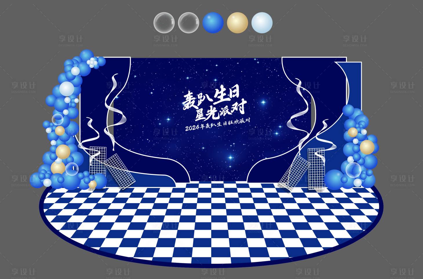 源文件下载【享设计】搜索编号：56910026538423261【星光派对堆头美陈】