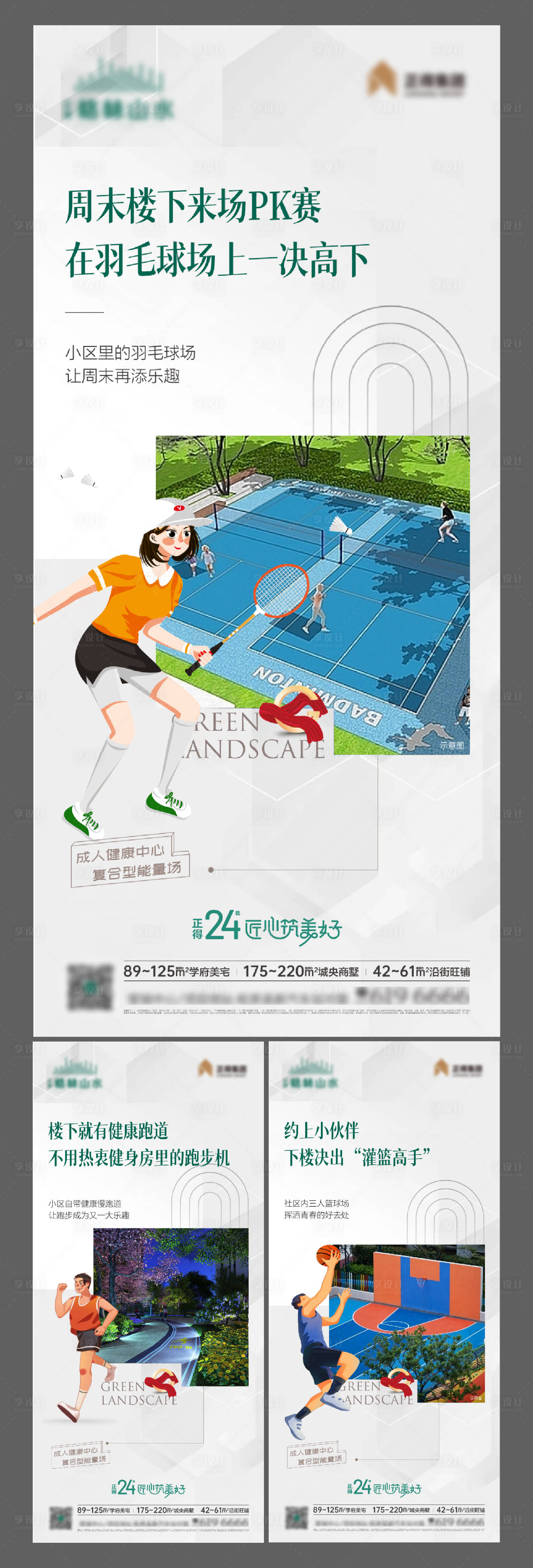 源文件下載【享設計】搜索編號：54490026191406044【地產配套價值點海報】