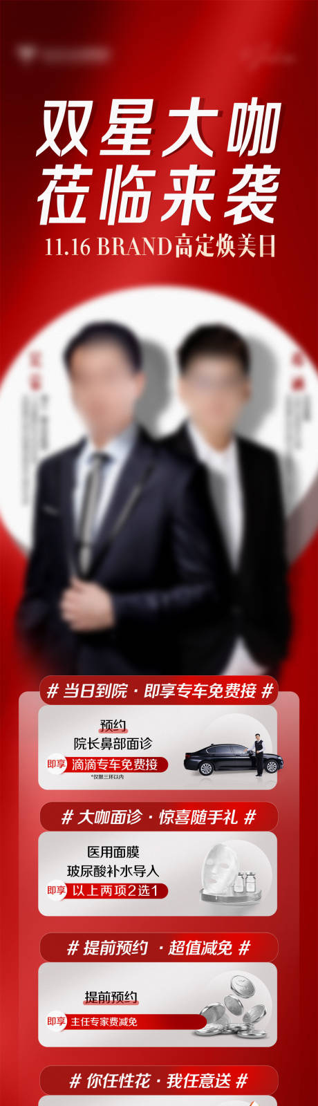 源文件下载【医美专家面诊长图】编号：61100026501377596