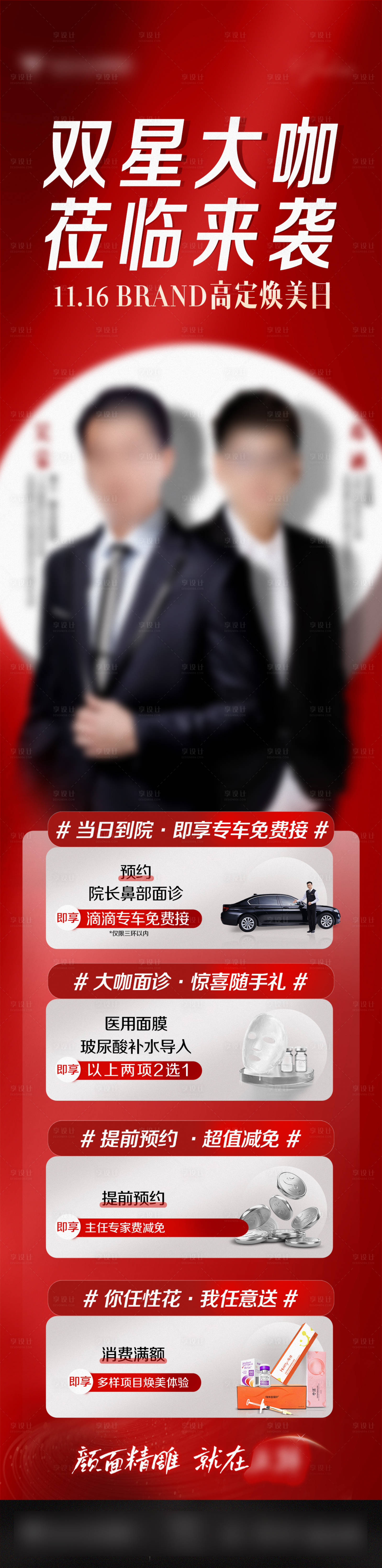 源文件下载【医美专家面诊长图】编号：61100026501377596