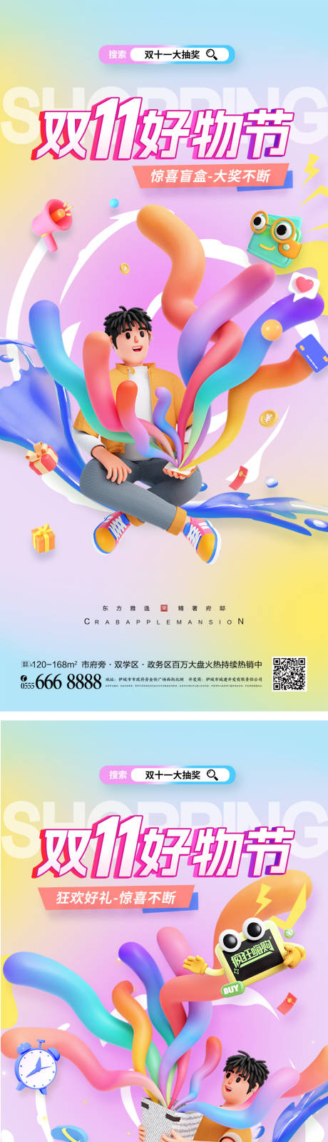 源文件下载【创意双11促销海报】编号：81240026551342887