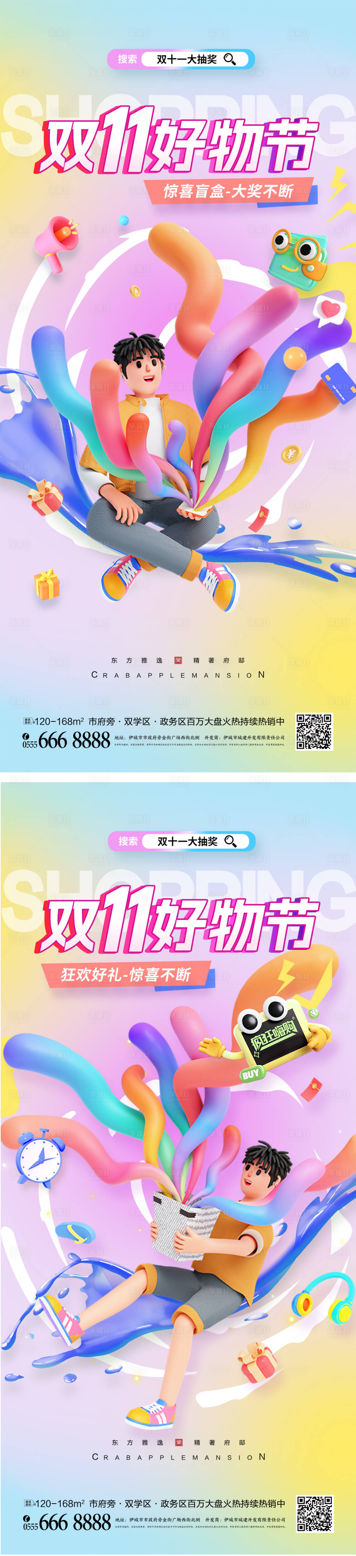 源文件下载【创意双11促销海报】编号：81240026551342887