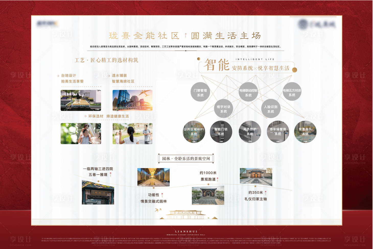 源文件下载【享设计】搜索编号：65290026081895952【地产价值点物料】