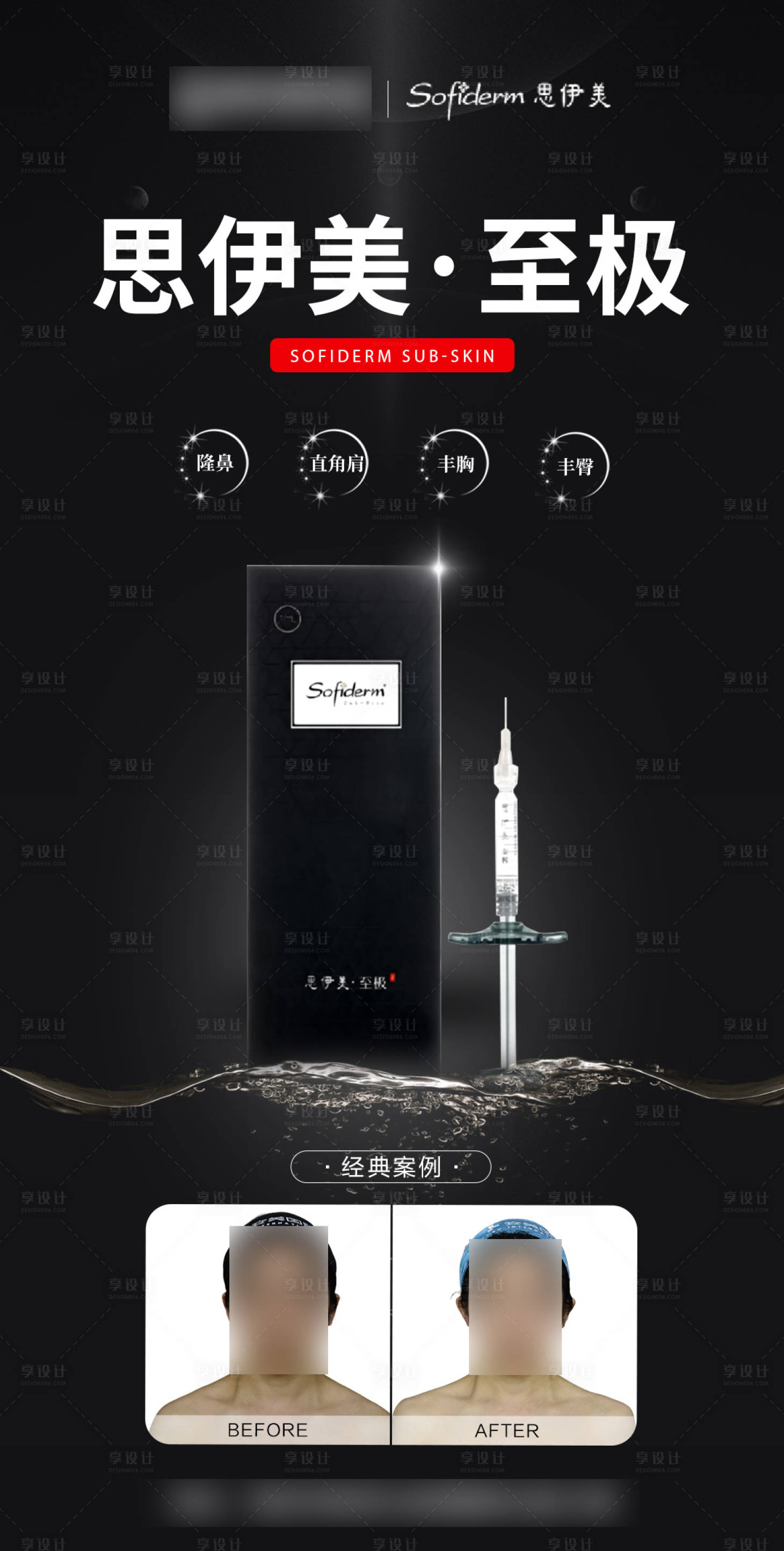 源文件下載【享設(shè)計(jì)】搜索編號(hào)：69640026389444592【思伊美至極醫(yī)美海報(bào)】