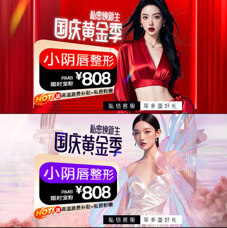 源文件下載【國慶私密banner】編號：80170026485492921