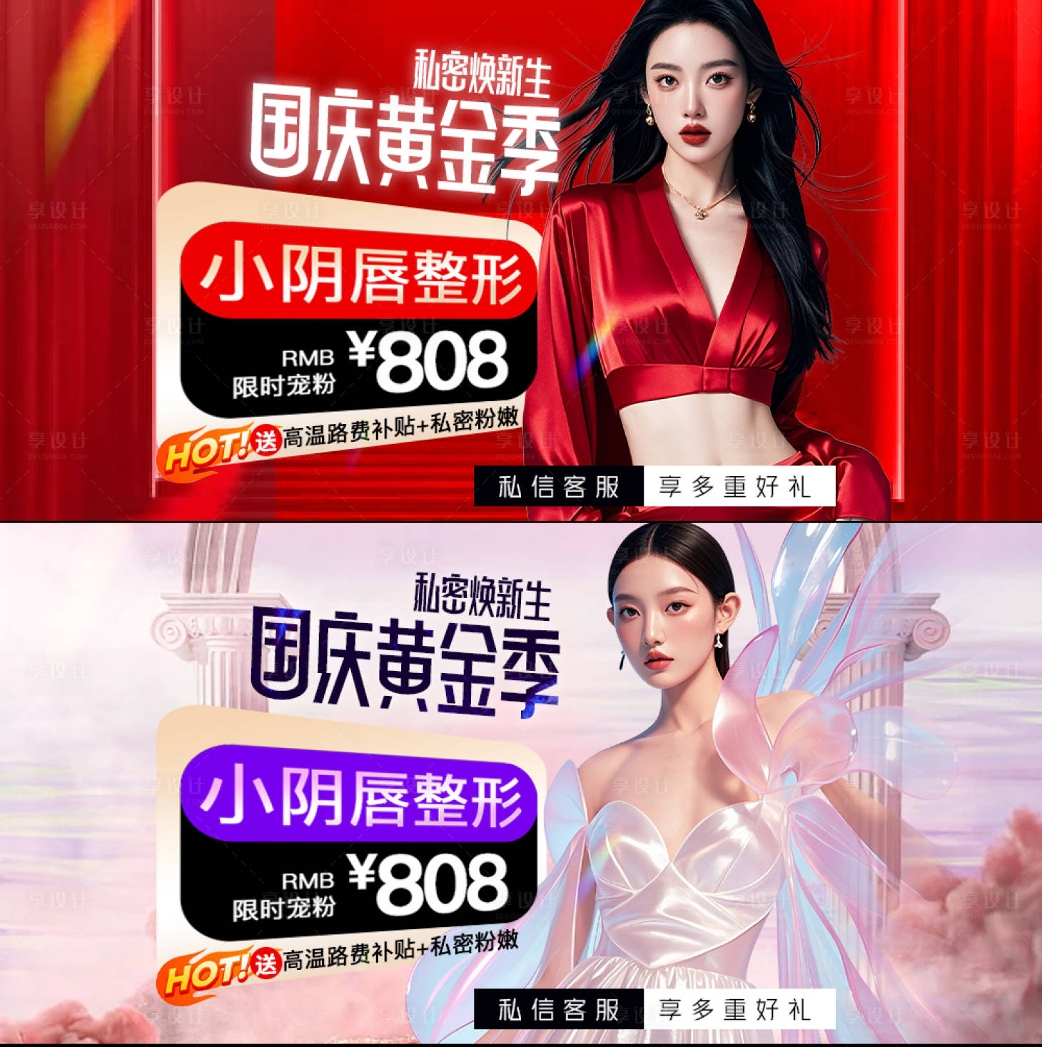 源文件下载【国庆私密banner】编号：80170026485492921