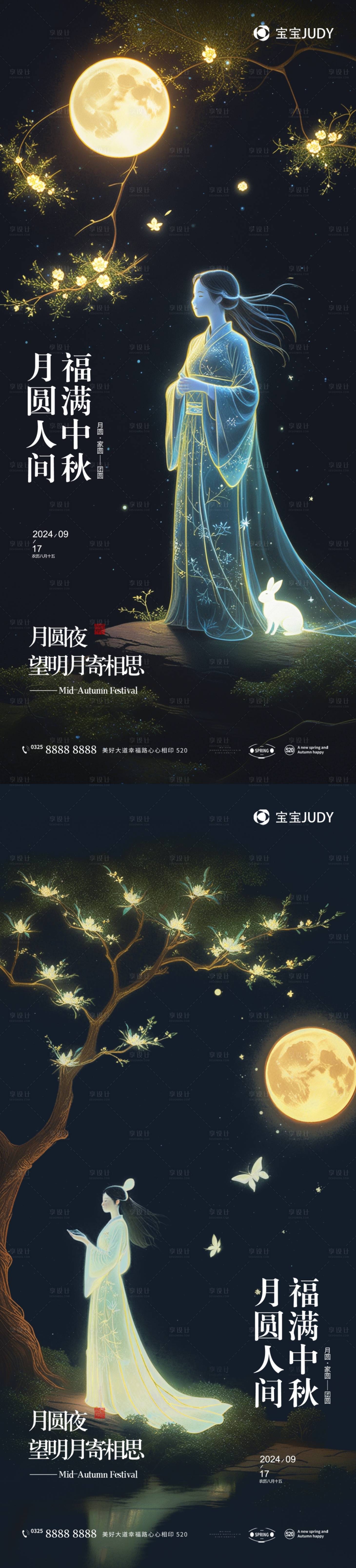 源文件下載【享設(shè)計(jì)】搜索編號(hào)：22550026233373809【中秋】