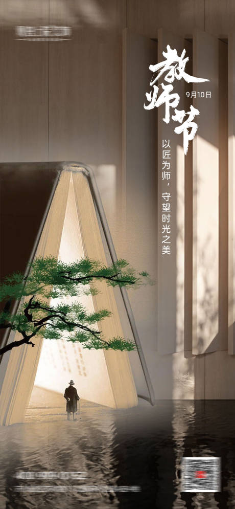 源文件下載【教師節(jié)海報(bào)】編號(hào)：71180026322129498