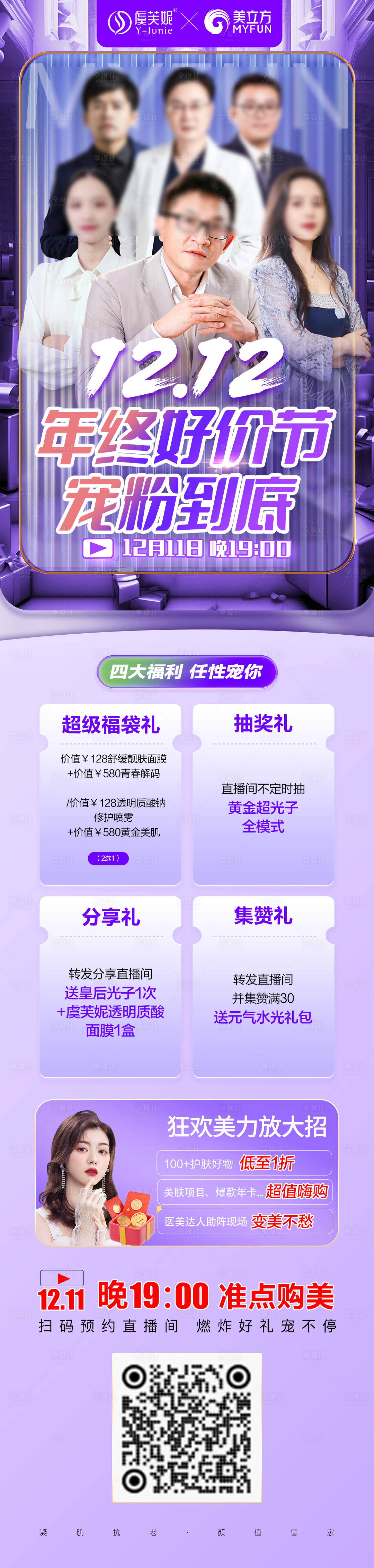 源文件下載【醫美整形雙十二直播豪禮贈送上門禮】編號：60870026192196544