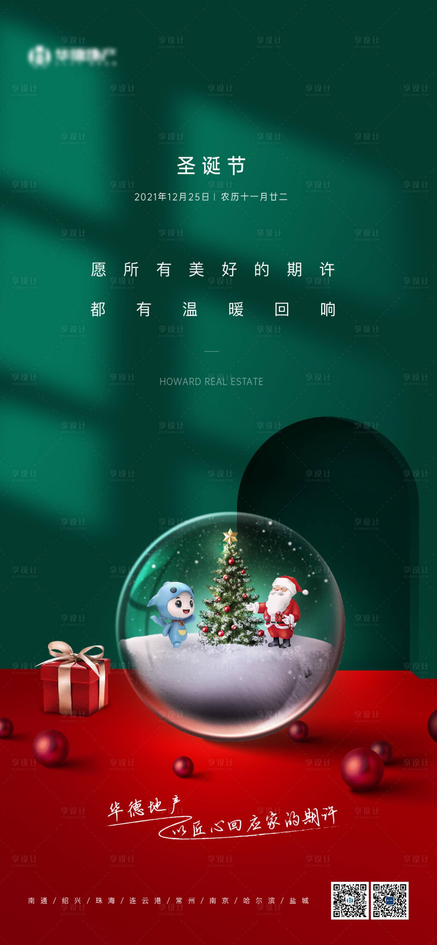 源文件下載【享設計】搜索編號：25090026434689062【圣誕節節日移動端海報】