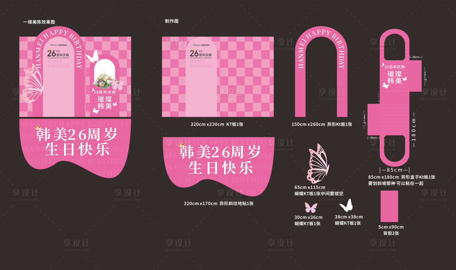 源文件下载【享设计】搜索编号：50620026366545512【粉色蝴蝶氛围美陈】
