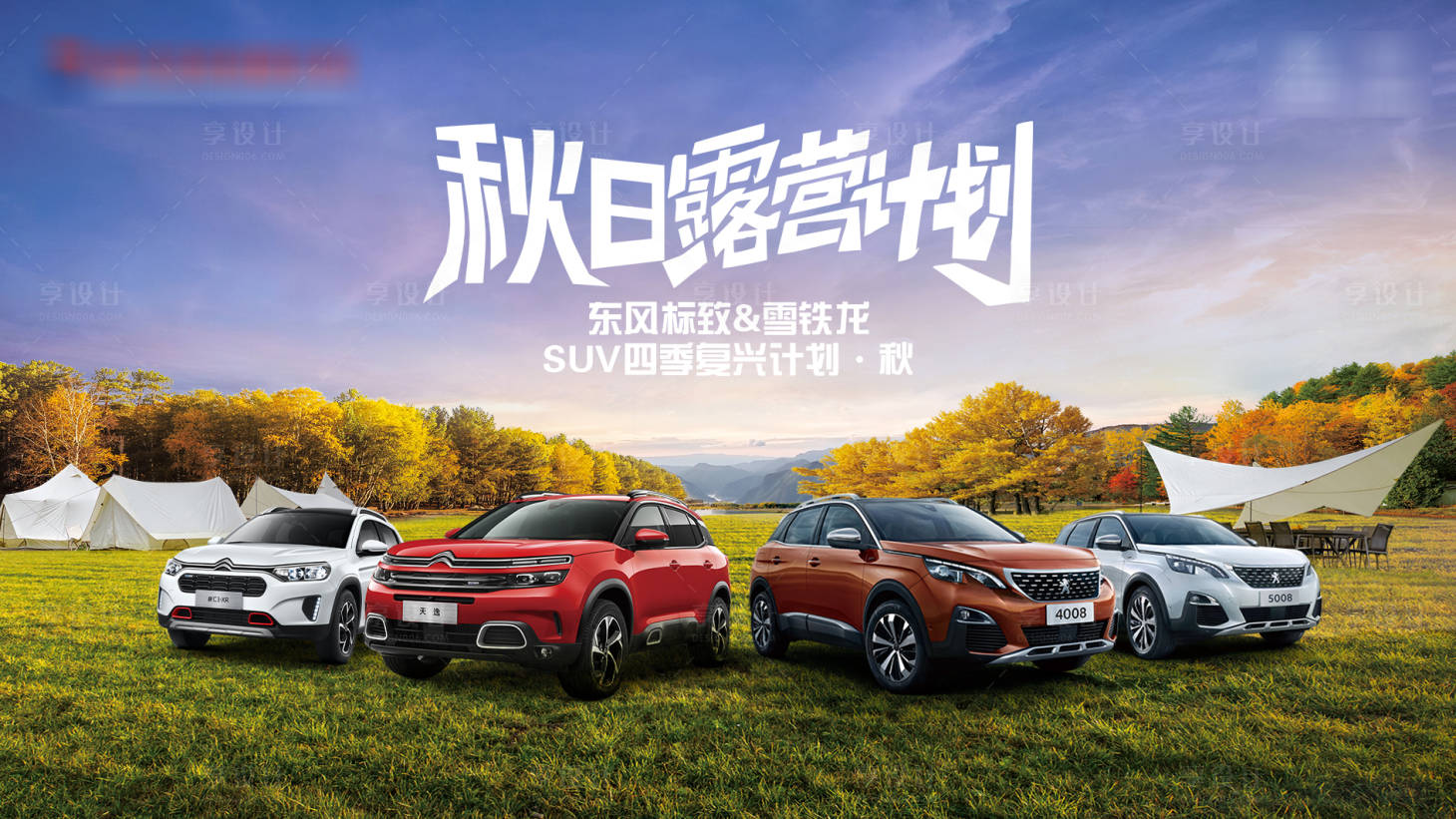 源文件下載【秋日露營計(jì)劃活動(dòng)背景板】編號(hào)：93850026097746902