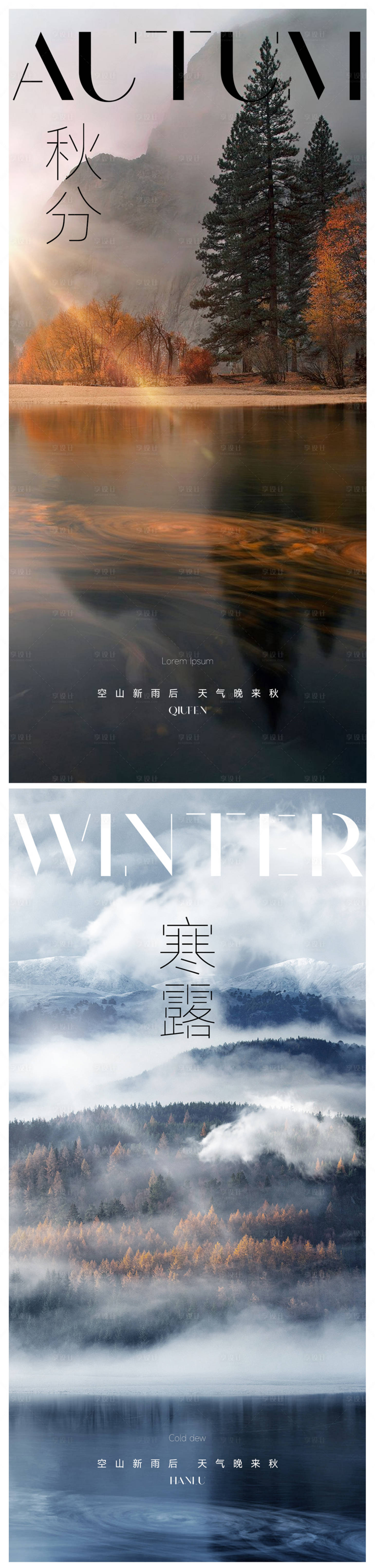 源文件下载【享设计】搜索编号：79760026255243489【秋分寒露海报】