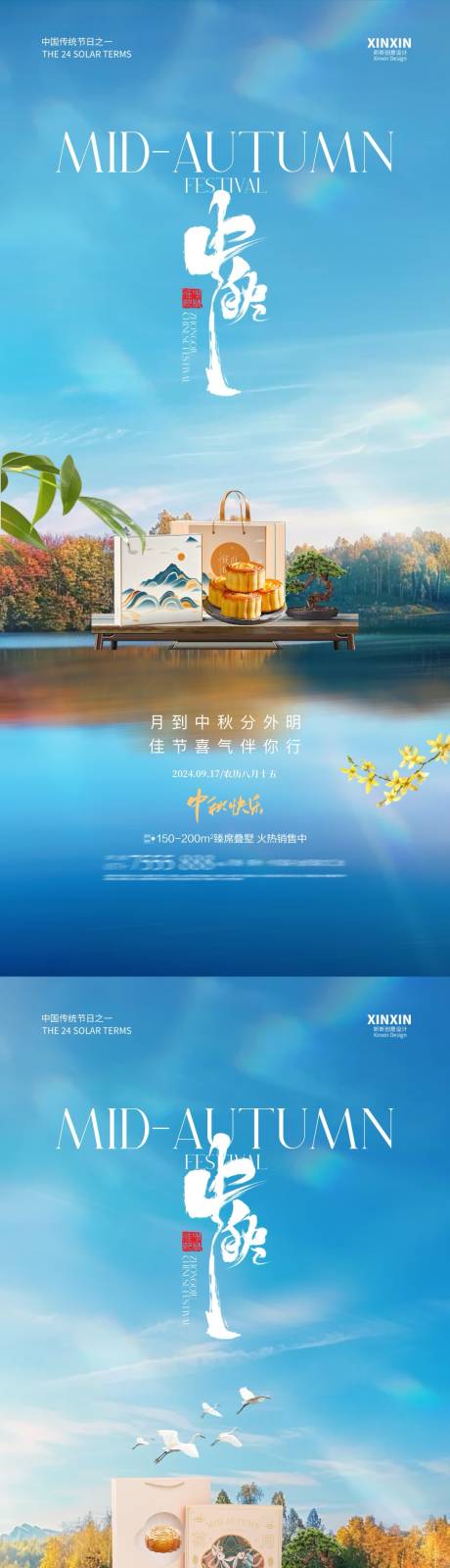 源文件下載【地產中秋節清新禮盒海報】編號：51470026050508381