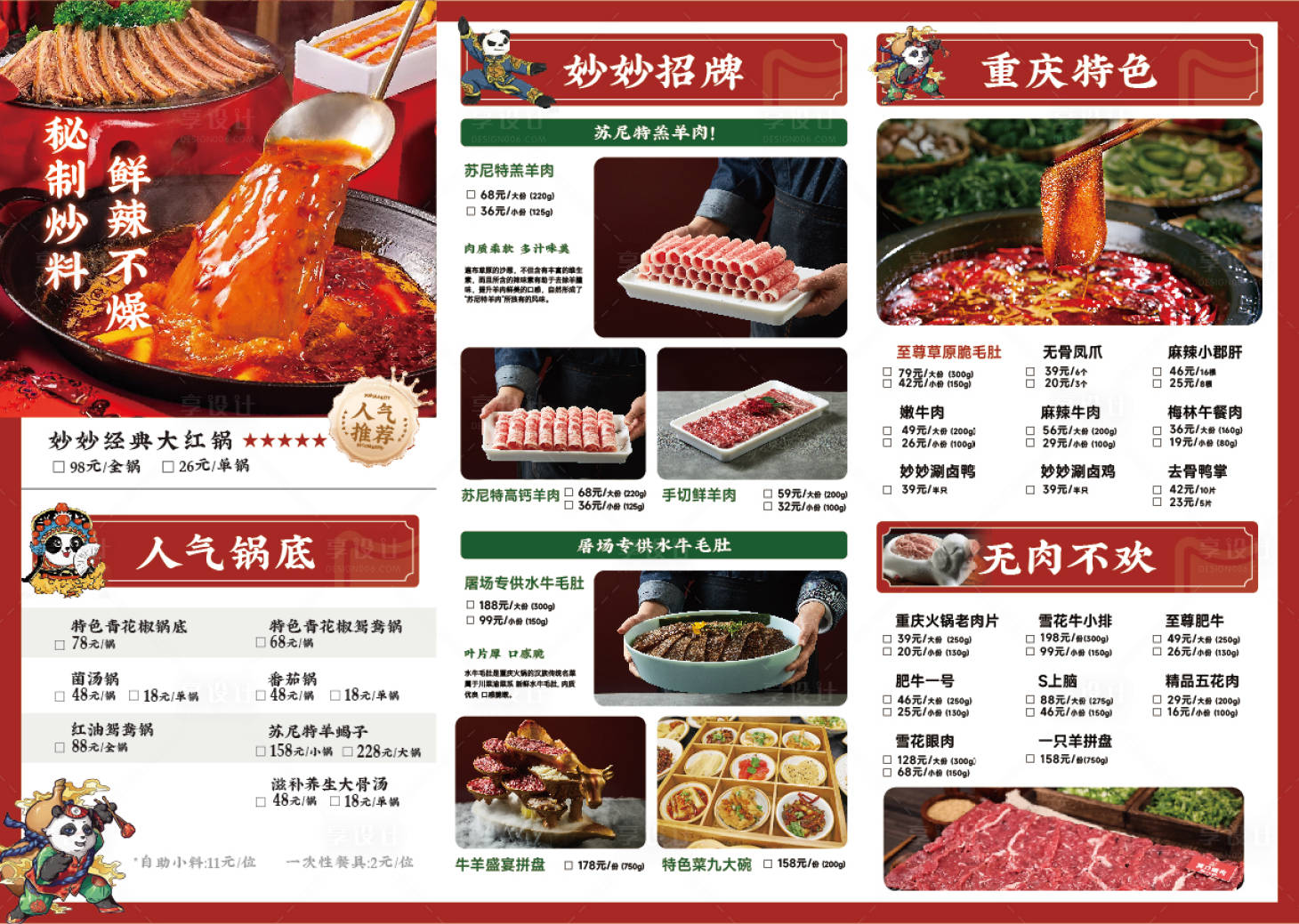 源文件下载【享设计】搜索编号：81430026394158800【羊肉涮肉火锅菜单】