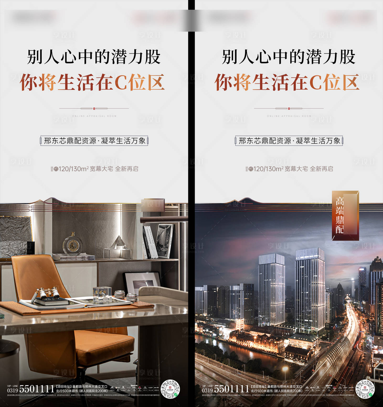 源文件下載【享設計】搜索編號：47090026017405529【地產海報】