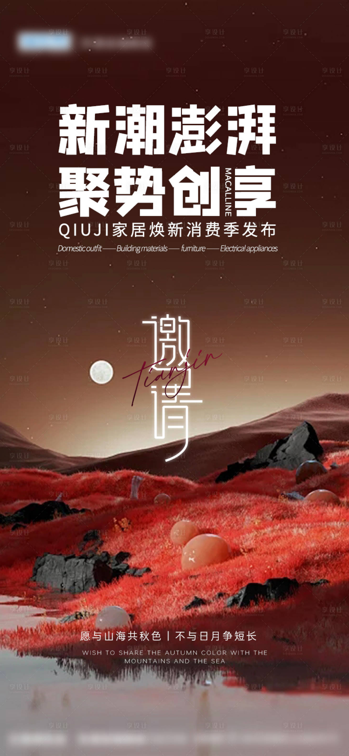 源文件下載【享設計】搜索編號：93600026085326269【邀請函海報】
