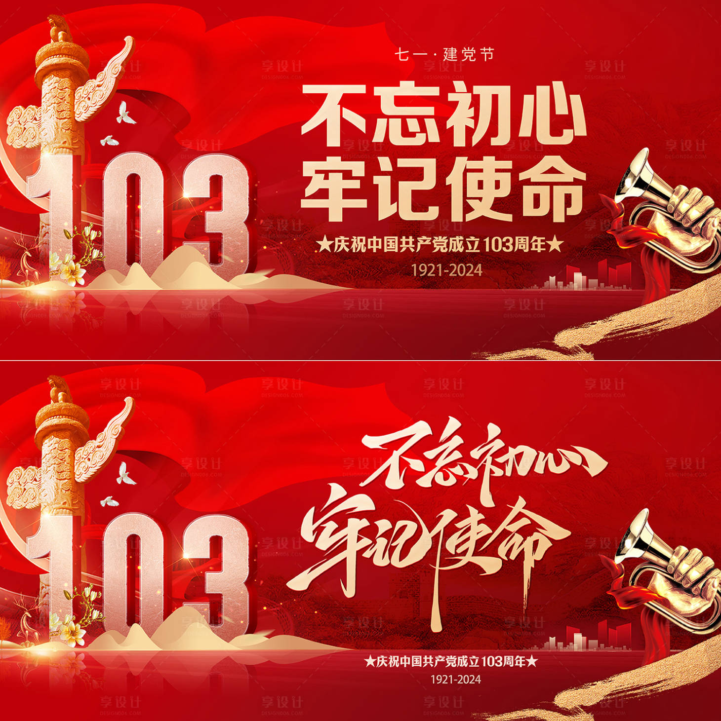 源文件下載【享設計】搜索編號：46990026429364640【建黨節背景板】