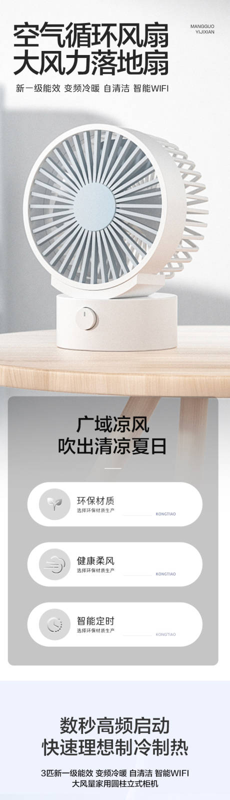 源文件下载【简约大气数码家电风扇空调详情页】编号：94010026364104279