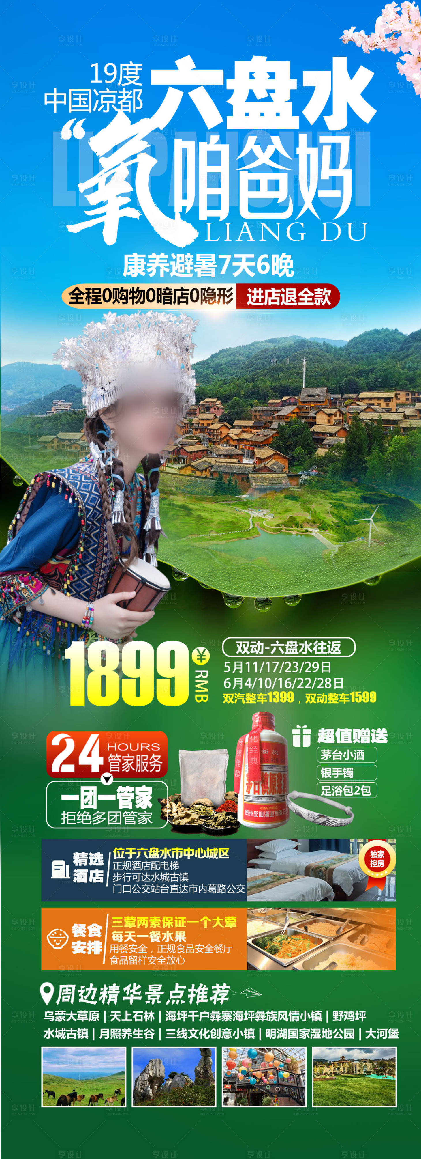源文件下载【享设计】搜索编号：71200026420039499【贵州】