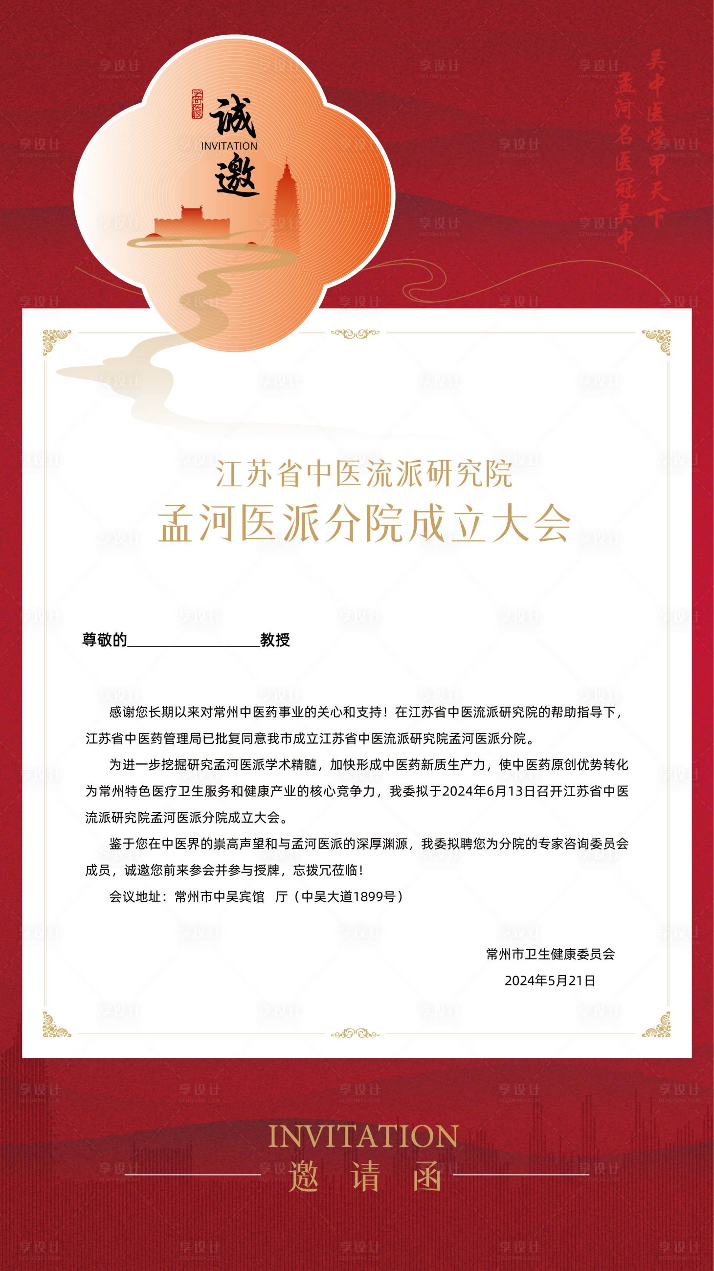 源文件下載【享設計】搜索編號：53860026026063654【邀請函】