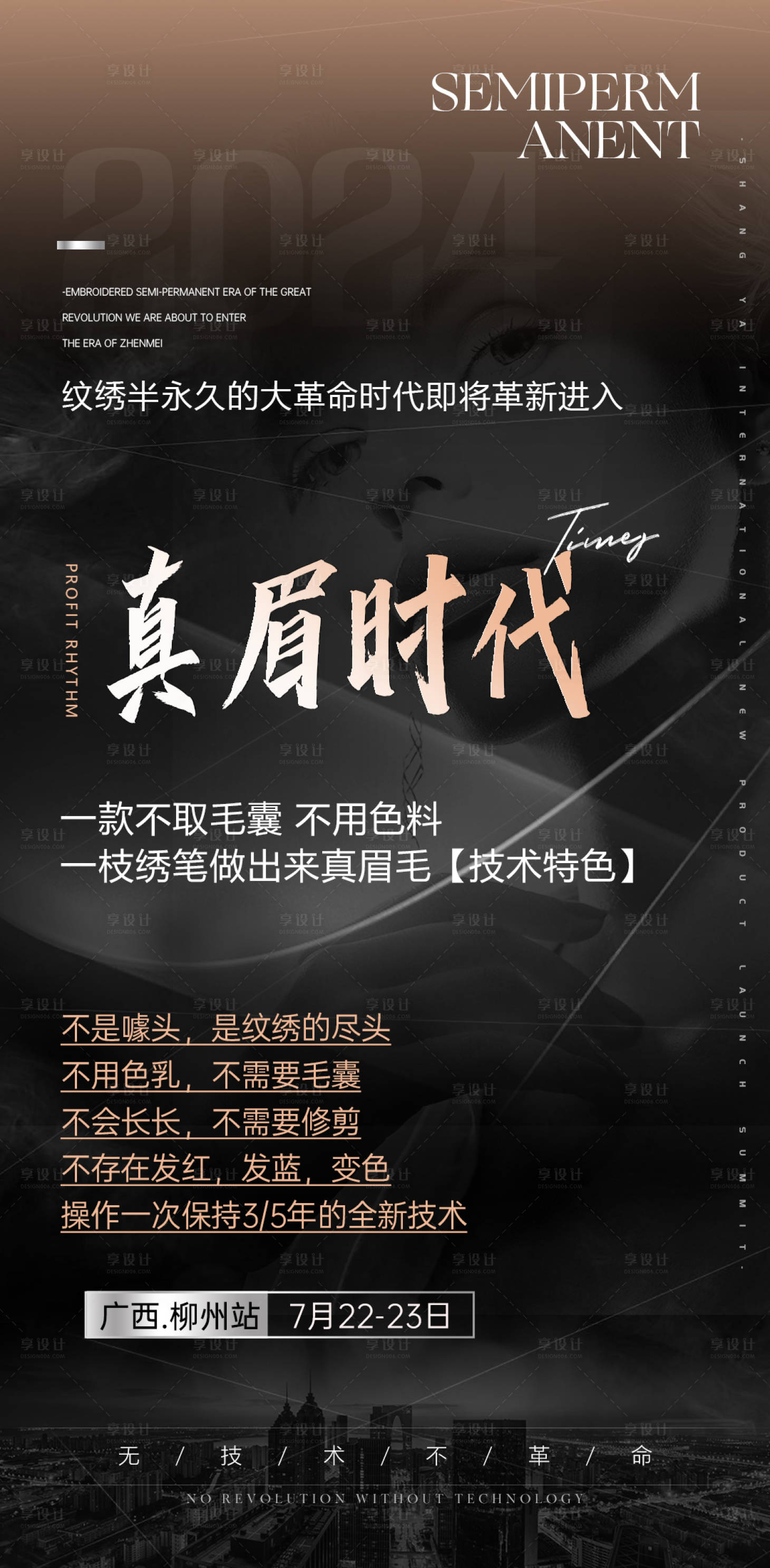 源文件下载【医美招商海报  】编号：70680026215278445
