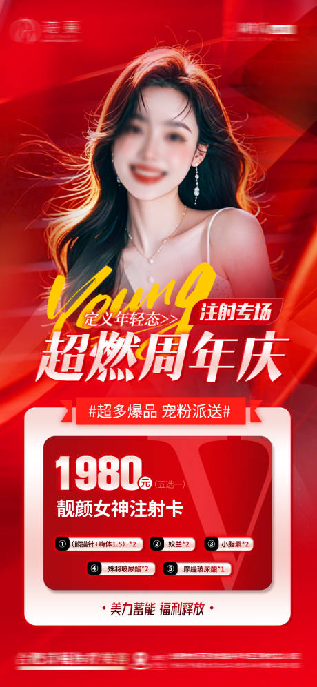 源文件下載【周年慶活動海報】編號：83530026547827556