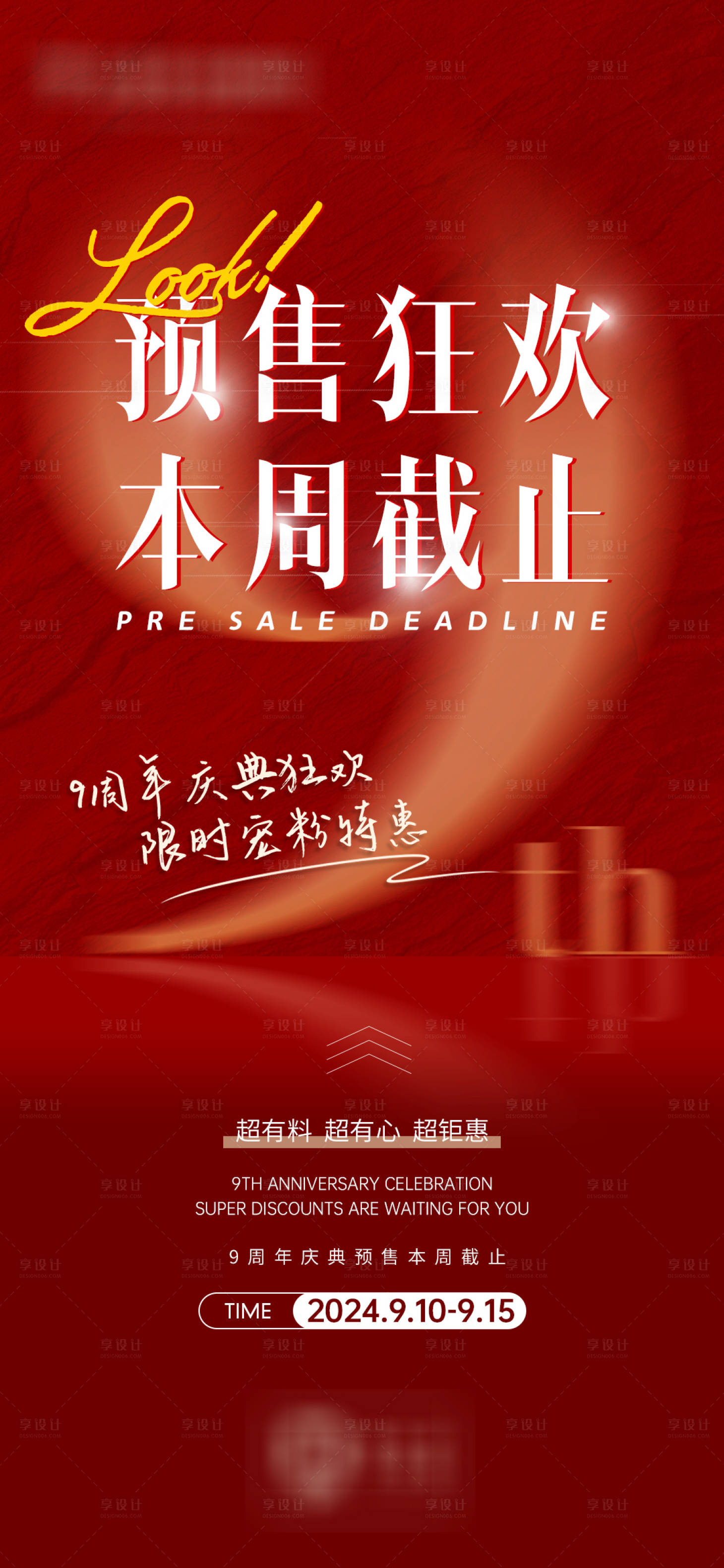 源文件下载【周年庆预售海报】编号：65600026136671151