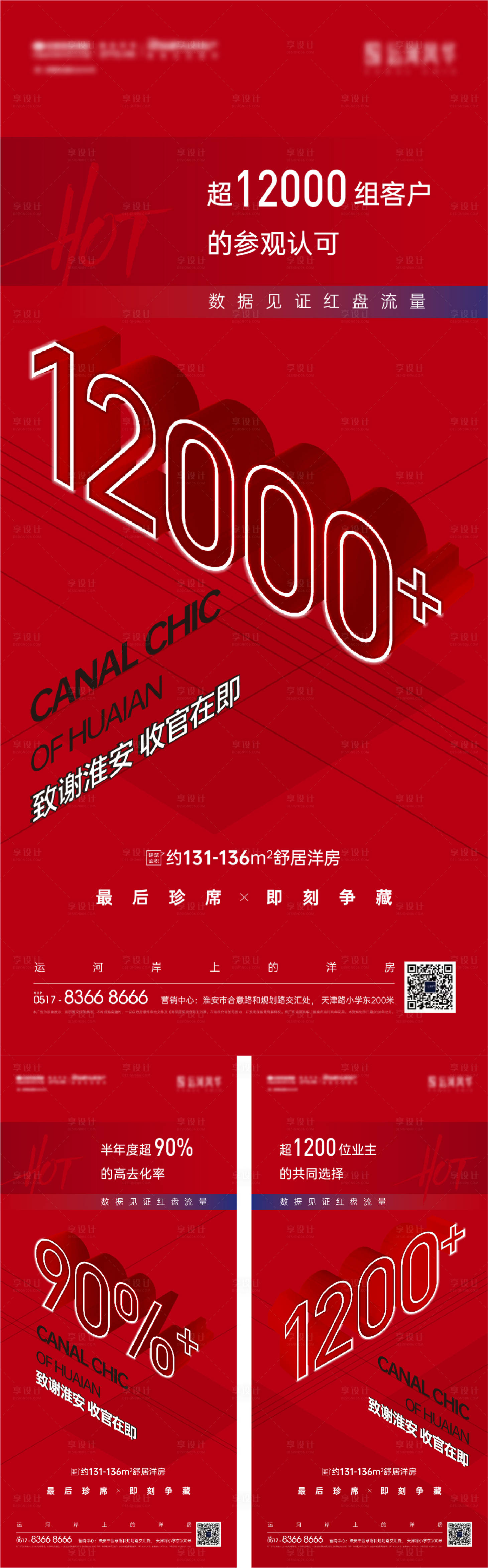 源文件下载【享设计】搜索编号：49920026427442389【地产热销海报】