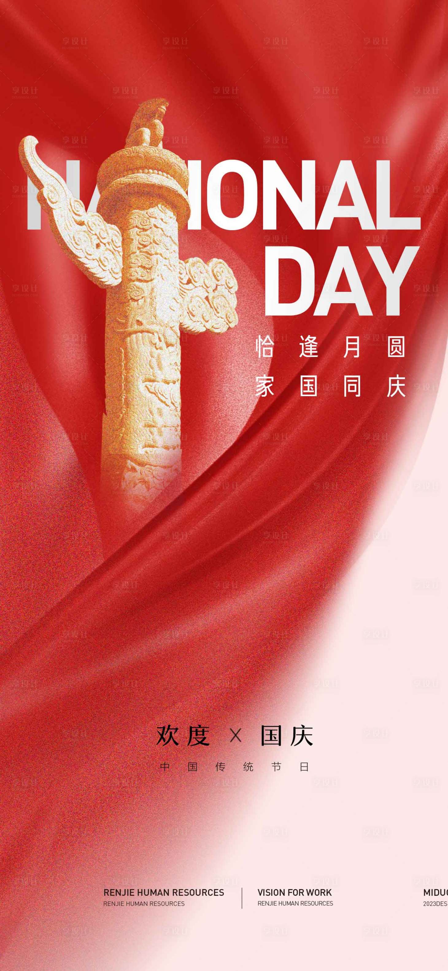 源文件下載【享設(shè)計】搜索編號：16100026514242739【國慶節(jié)宣傳海報】