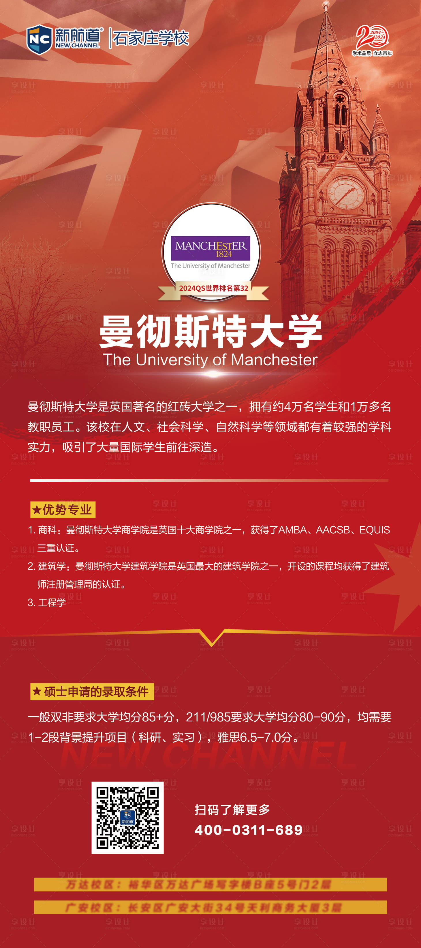 源文件下载【享设计】搜索编号：41560026509001308【英国曼彻斯特大学宣传展架】