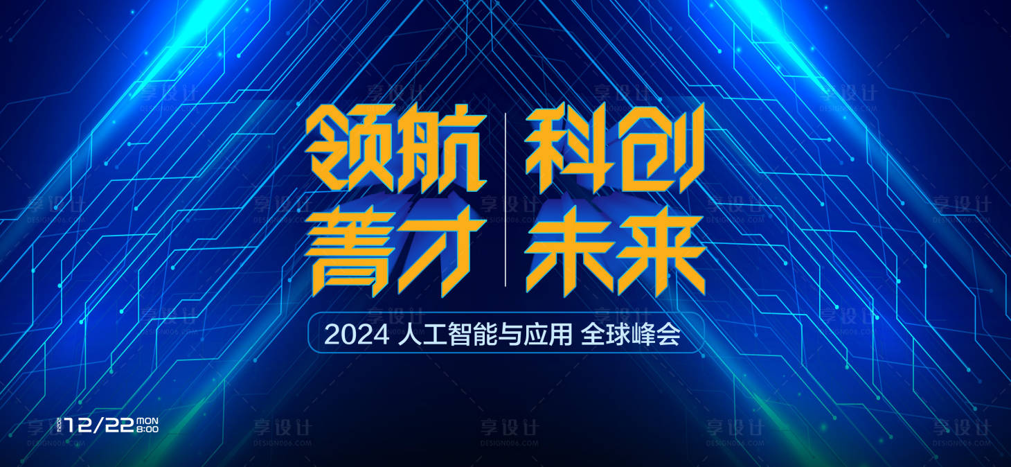 源文件下载【享设计】搜索编号：65580026524007517【创新未来峰会会议形象活动背景板】