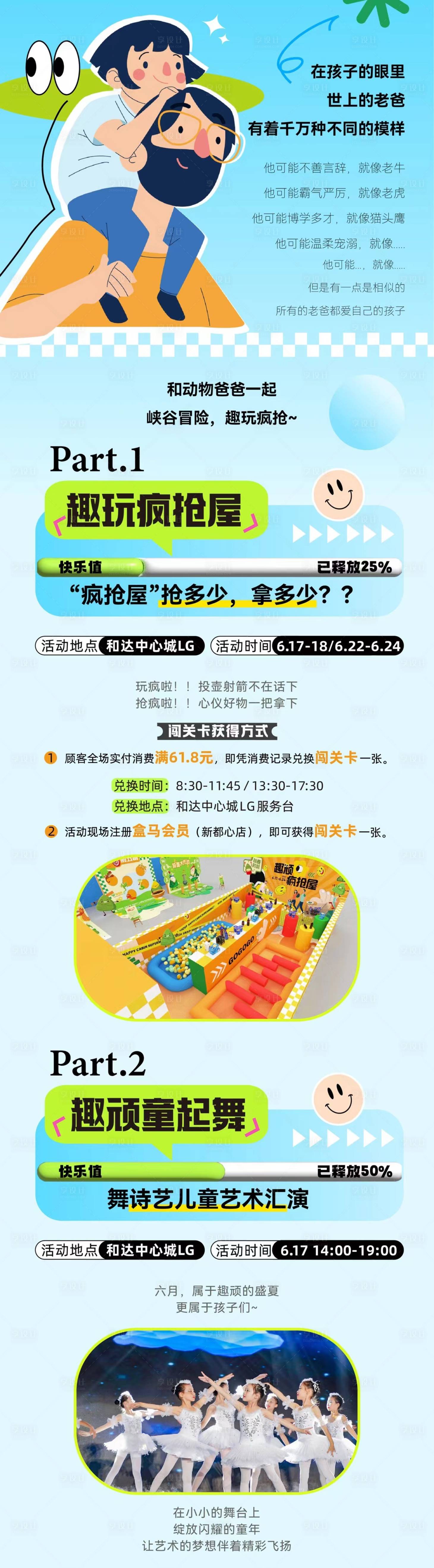 源文件下载【享设计】搜索编号：55660026258453073【父亲节长图 】