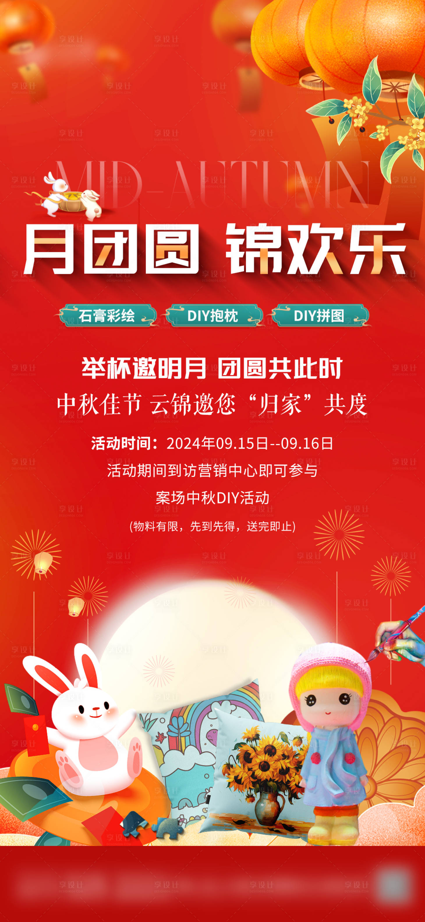 源文件下载【享设计】搜索编号：59810026453968555【中秋暖场】