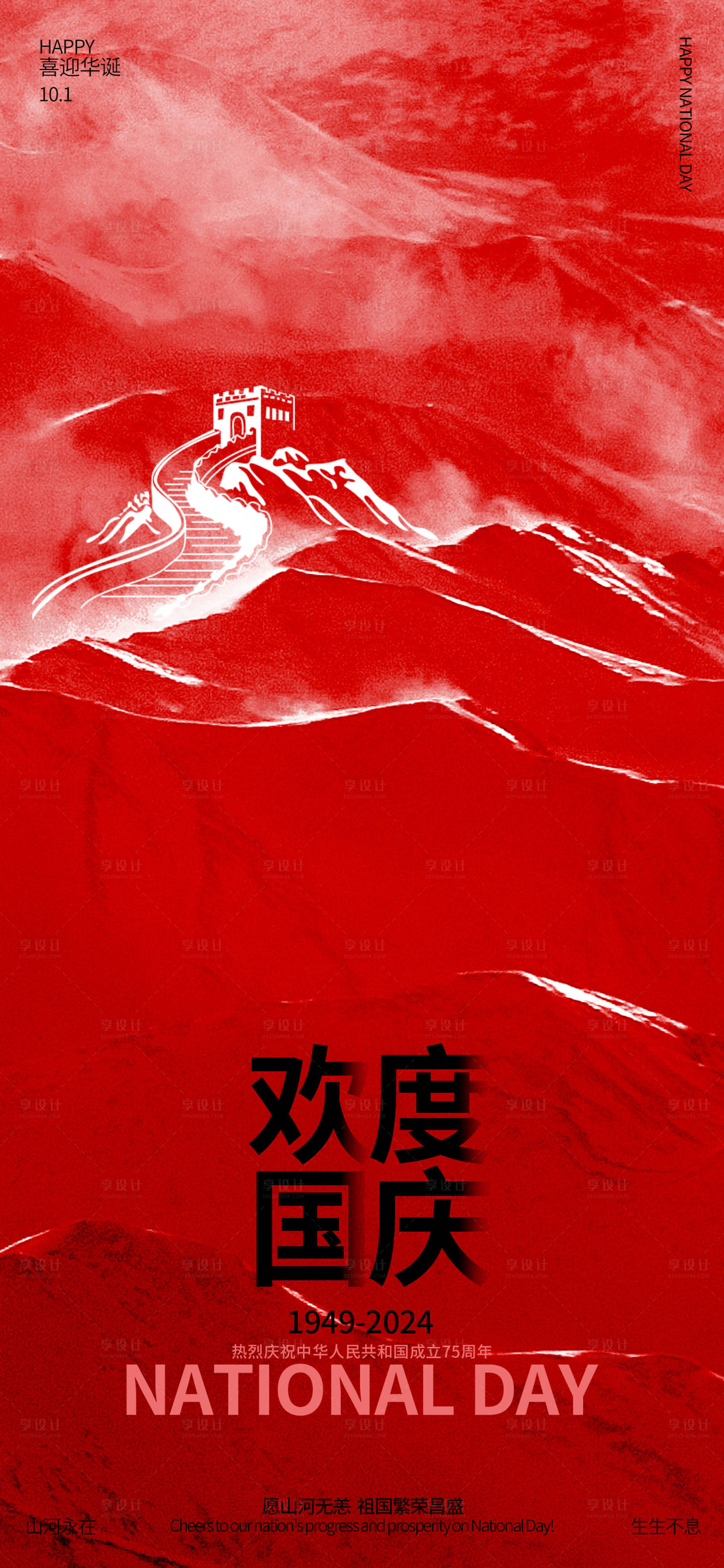 源文件下载【享设计】搜索编号：83300026424378641【国庆海报】