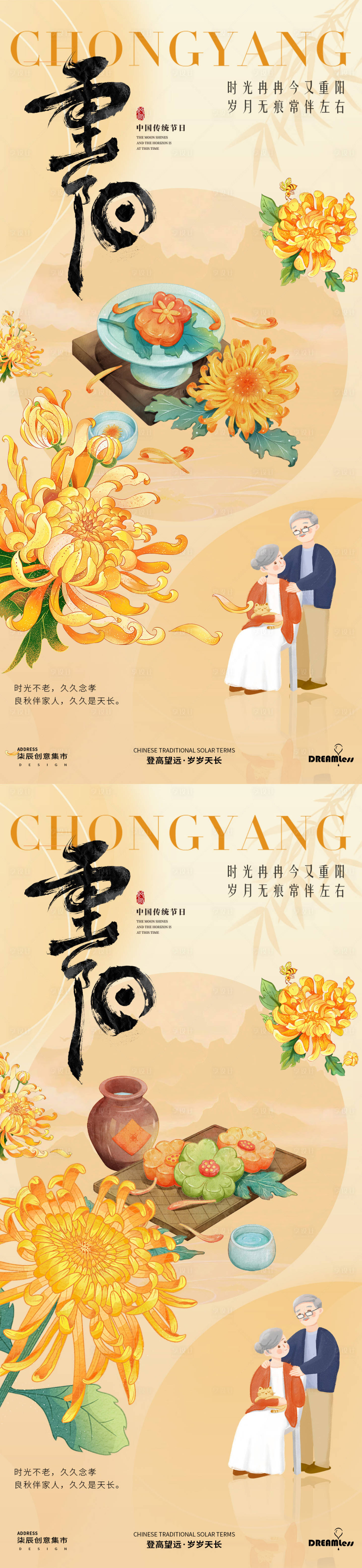 源文件下载【享设计】搜索编号：90690026426246196【重阳节国潮插画海报】