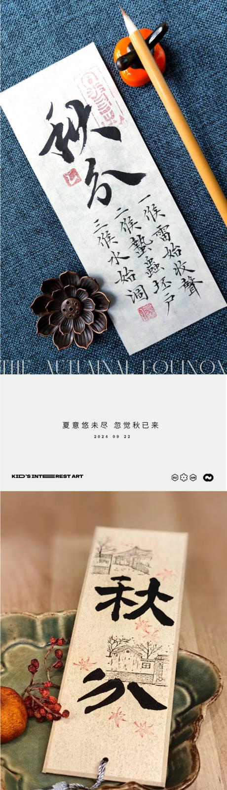源文件下载【享设计】搜索编号：33590026220719796【秋分中式地产节气海报】