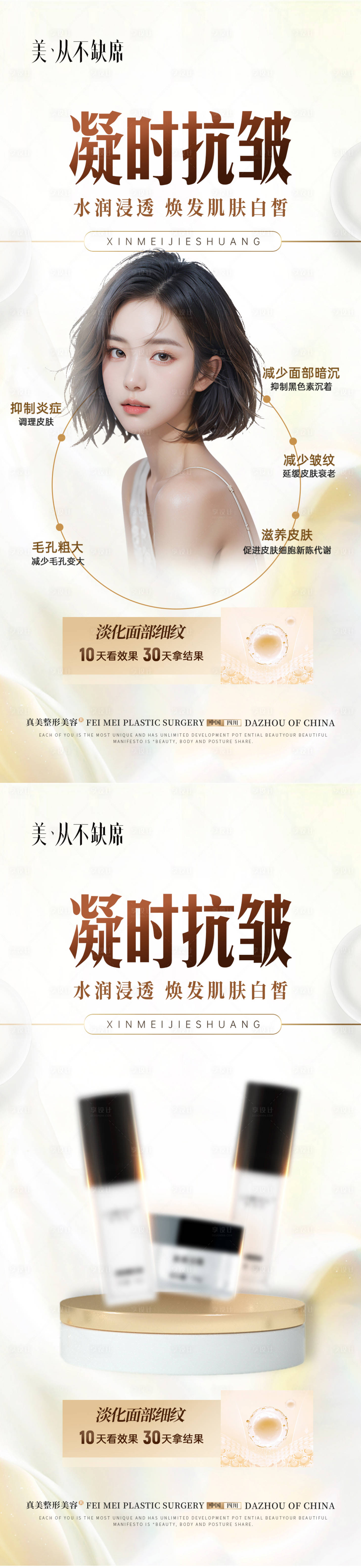 源文件下载【享设计】搜索编号：99760026163995074【医美微商产品美白海报】