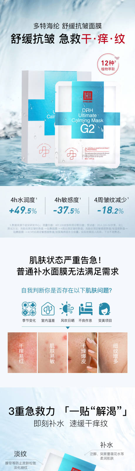 源文件下载【护肤品舒缓面膜功效造势宣传电商详情页】编号：36880026127119745