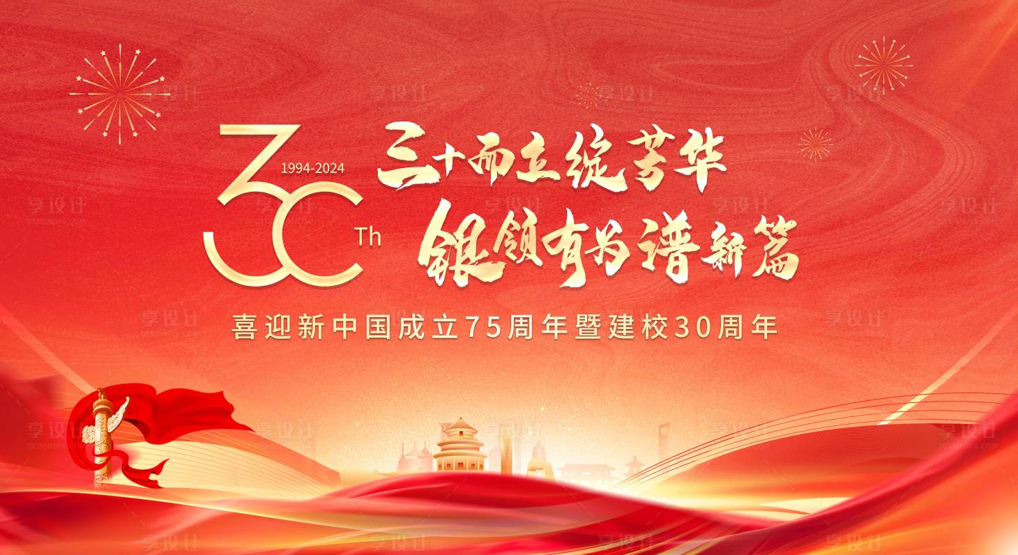 源文件下载【享设计】搜索编号：18850026161826949【30周年】