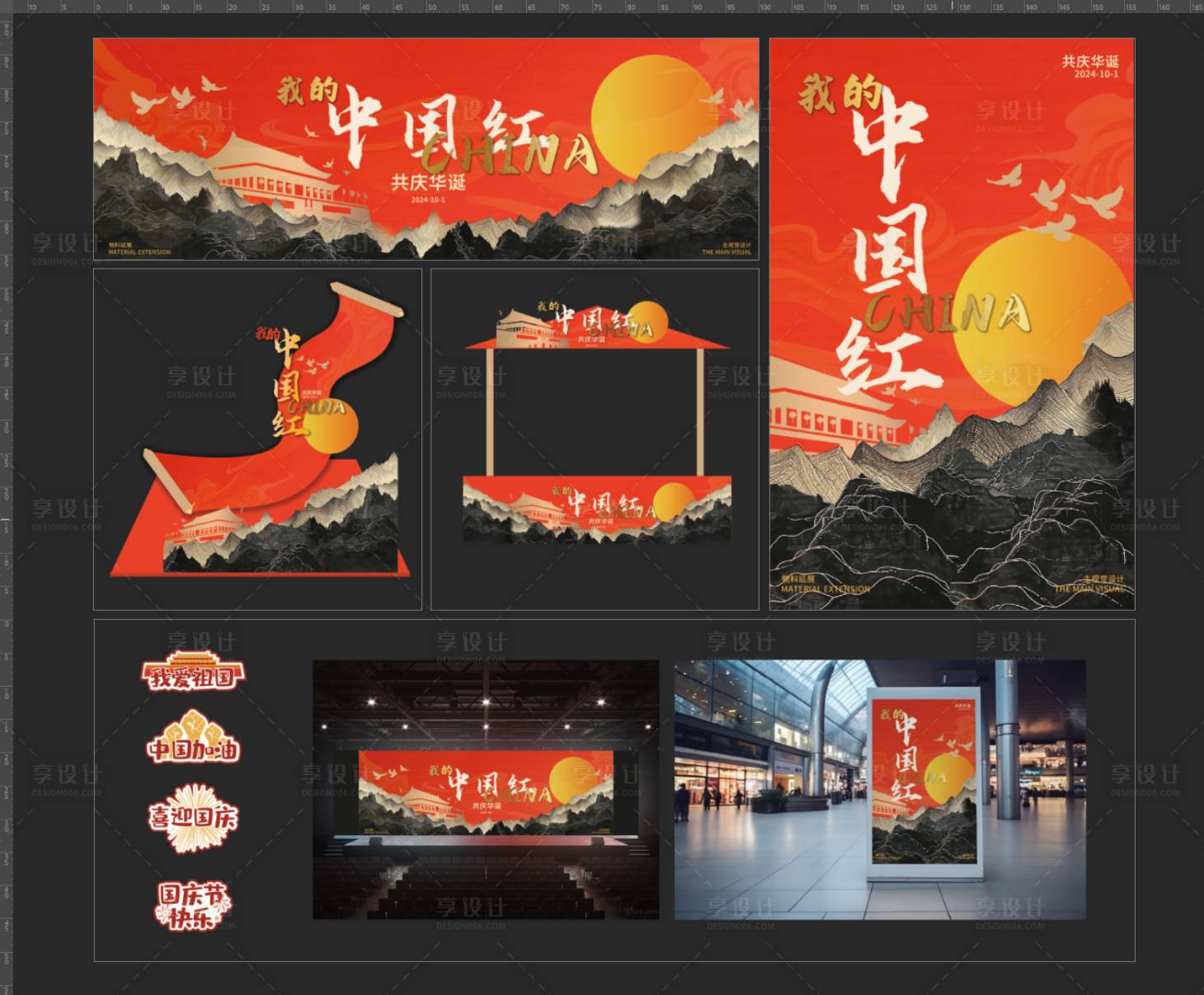 源文件下載【享設計】搜索編號：80520026374044092【國慶國風活動展板】