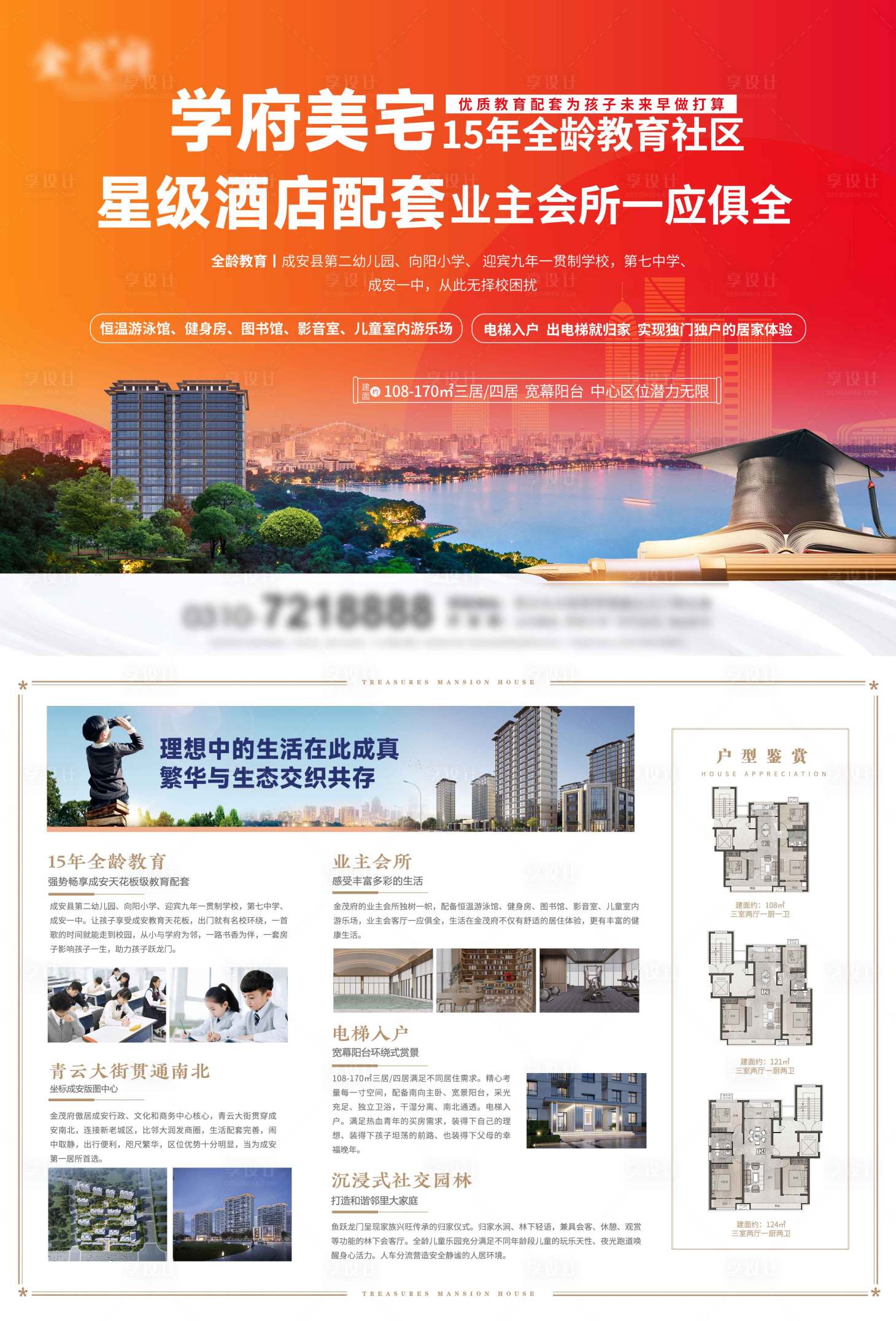 源文件下載【享設計】搜索編號：51380026334174399【地產DM單頁】