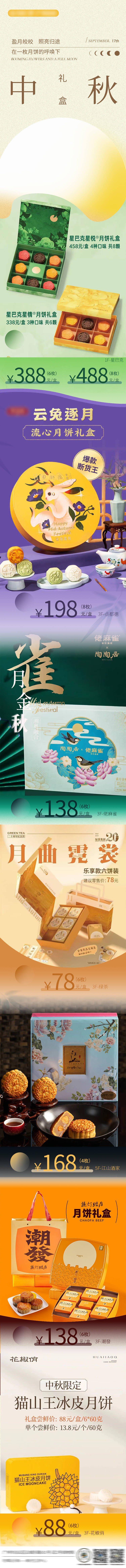 源文件下载【享设计】搜索编号：74540026090357769【中秋月饼礼盒电商详情页】