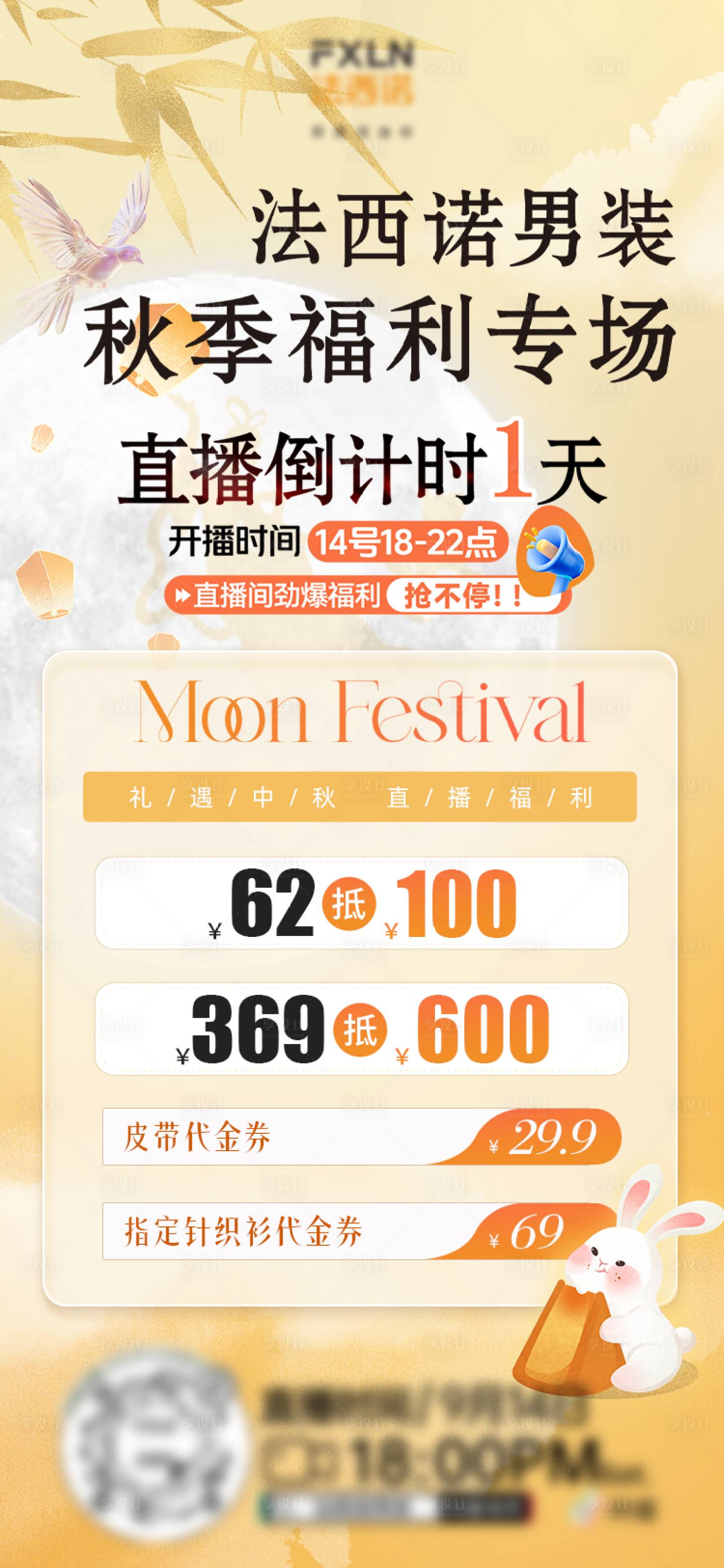 源文件下载【男装秋季直播海报】编号：90360026237667531