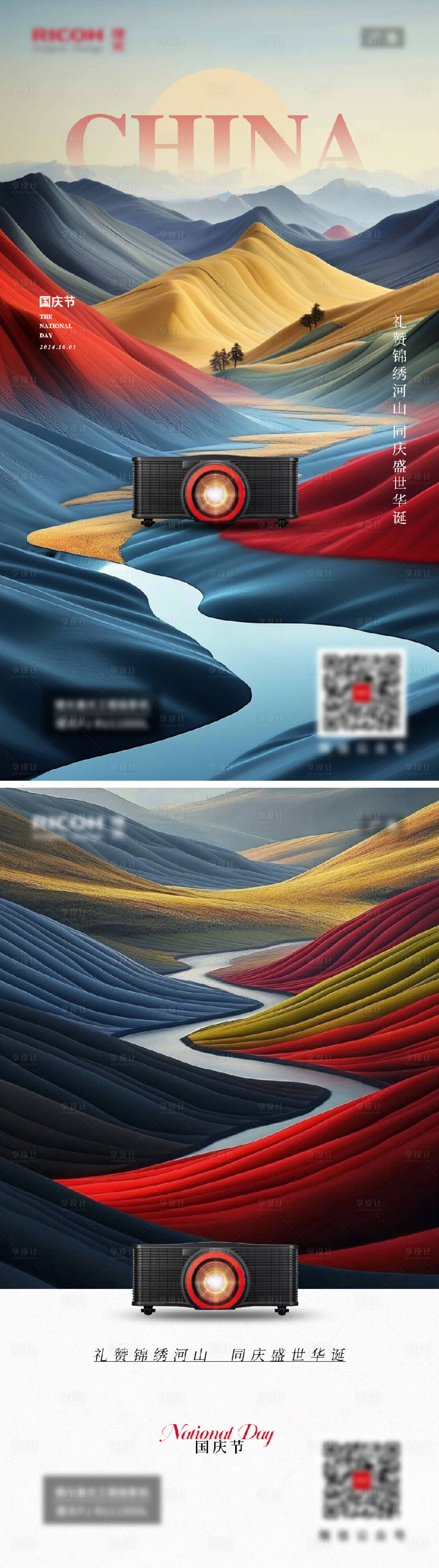 源文件下載【國慶節海報】編號：18910026506912090