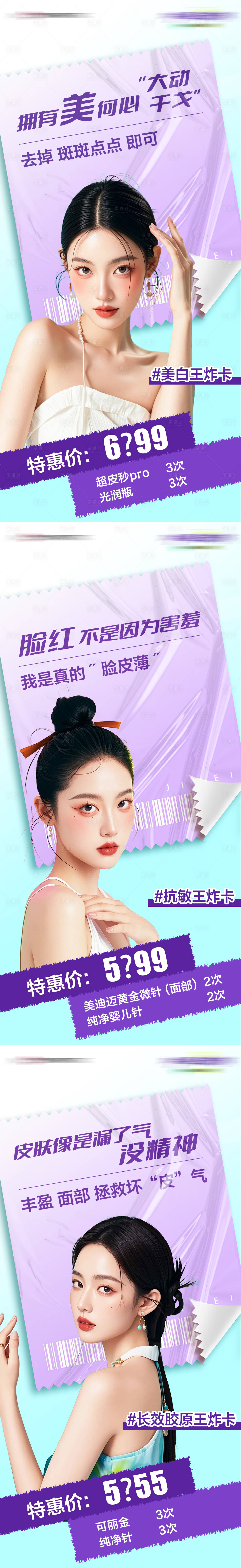 源文件下载【享设计】搜索编号：30670026144268864【医美海报】