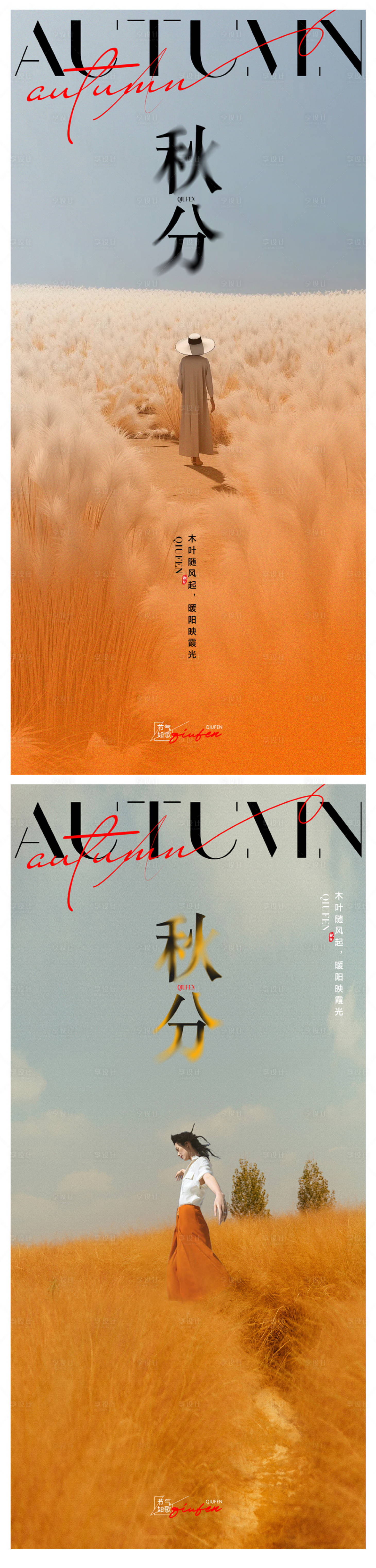 源文件下載【秋分海報(bào)】編號(hào)：90890026183397787
