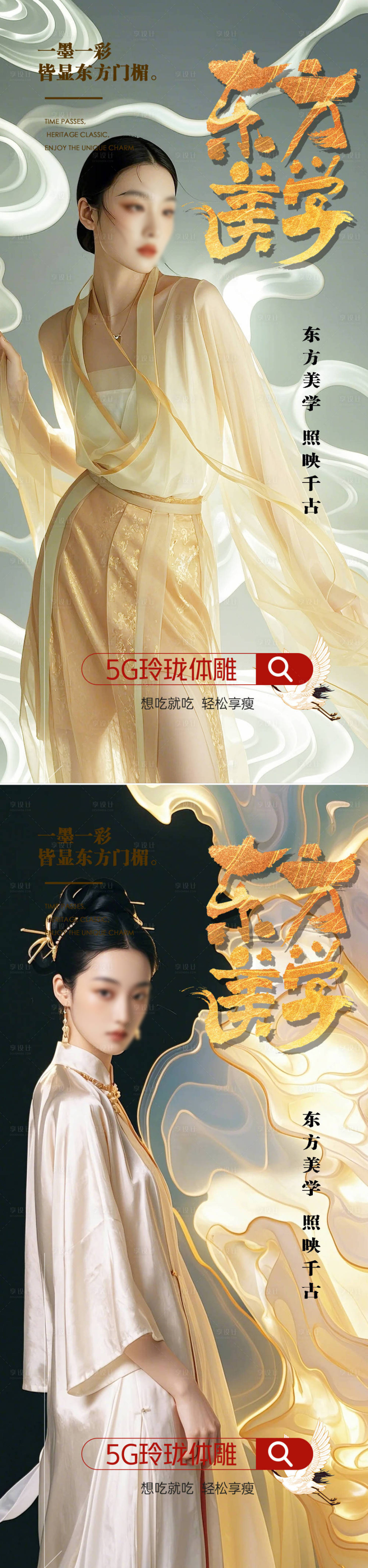 源文件下载【享设计】搜索编号：20840026459632432【医美国潮古风促销海报】