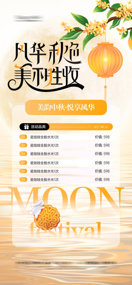 源文件下載【中秋節卡項活動海報】編號：15430026143847252